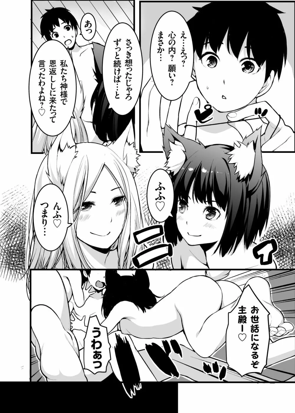 狐の嫁入り母娘丼 Page.32