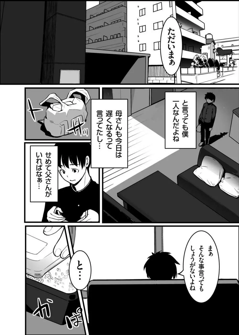 狐の嫁入り母娘丼 Page.8