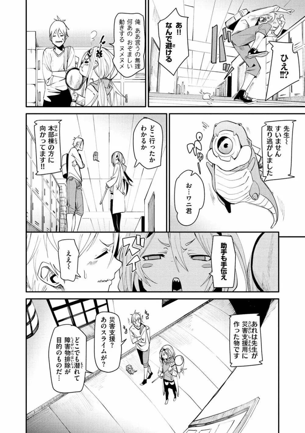 うぇっとすぽっと Page.110