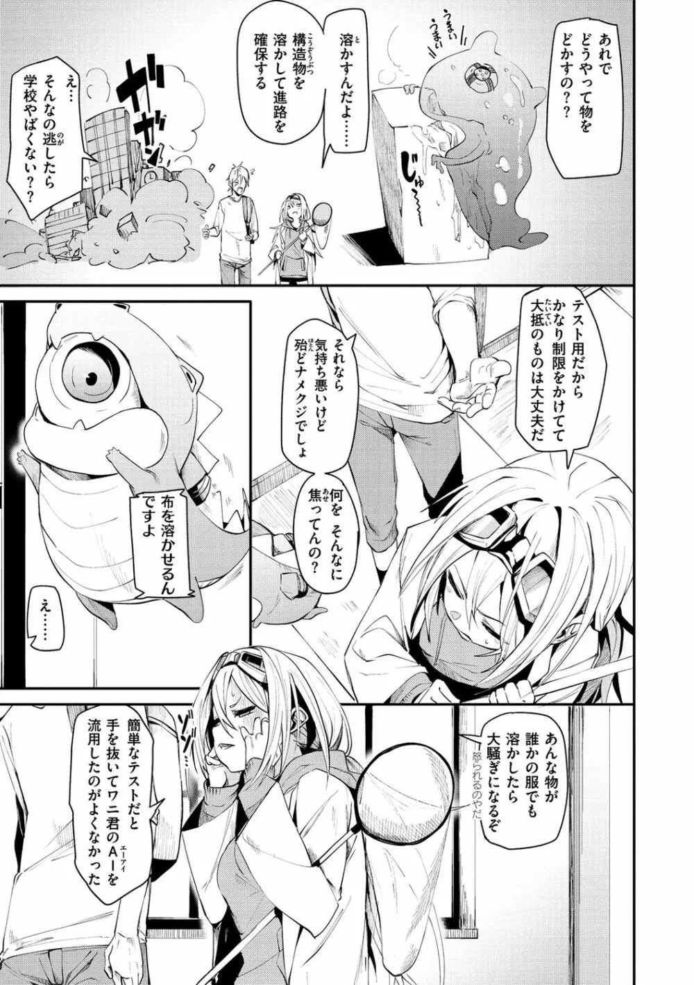 うぇっとすぽっと Page.111