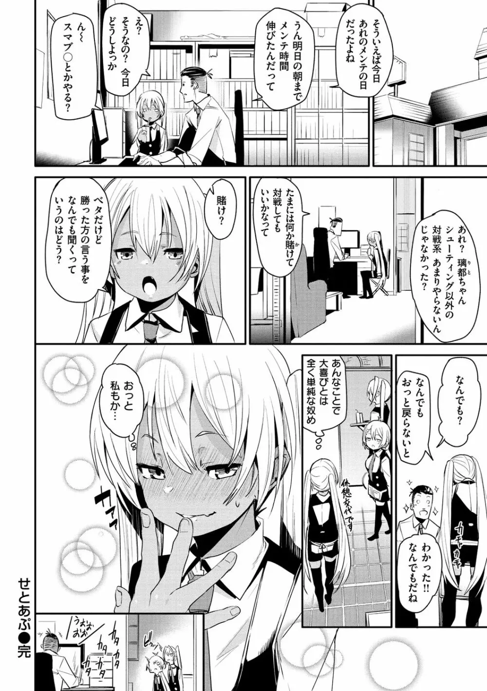 うぇっとすぽっと Page.192