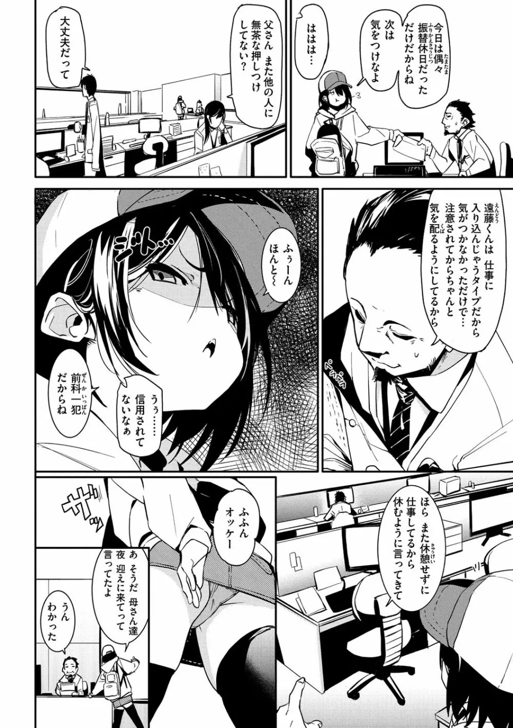 うぇっとすぽっと Page.42