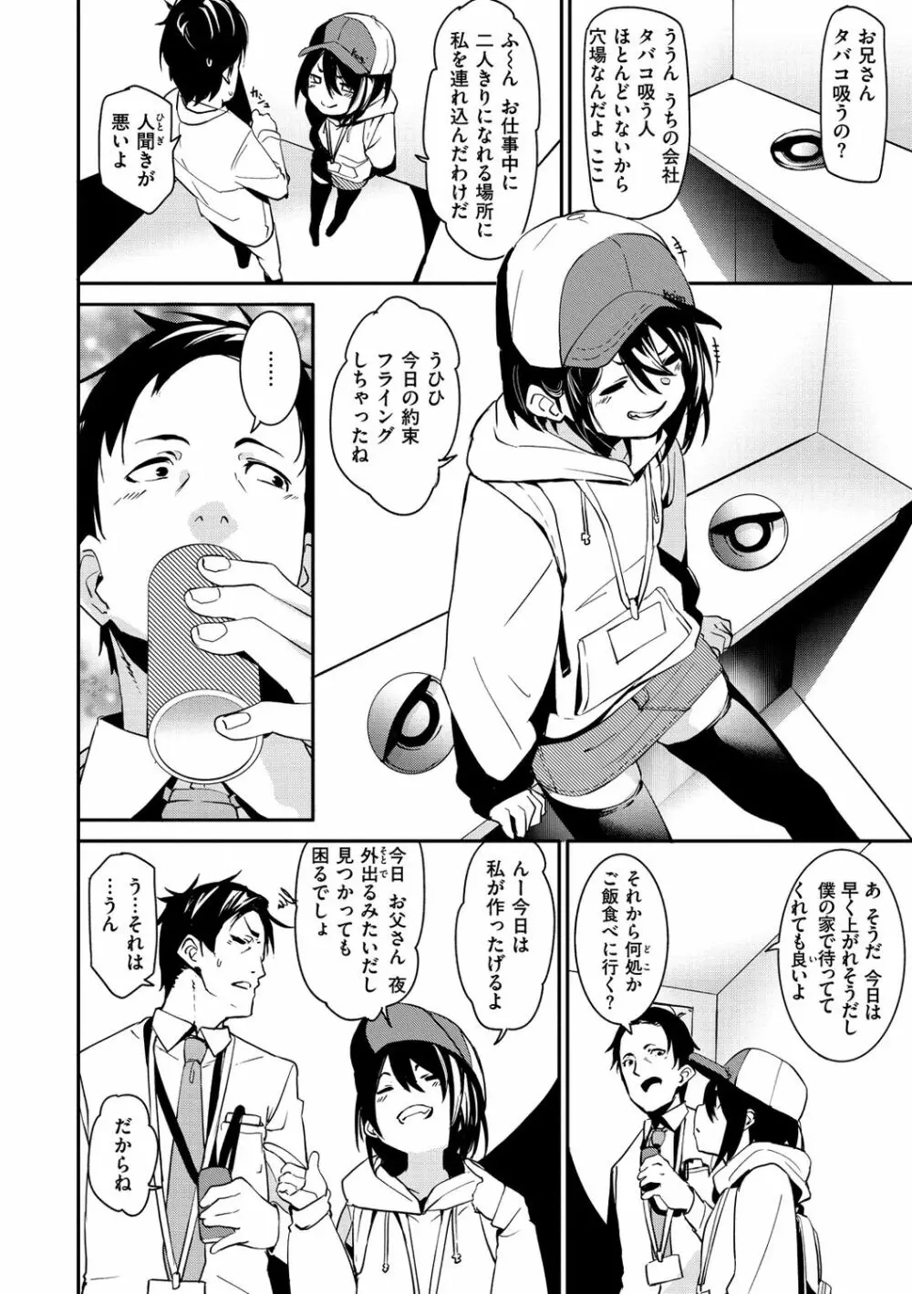 うぇっとすぽっと Page.44