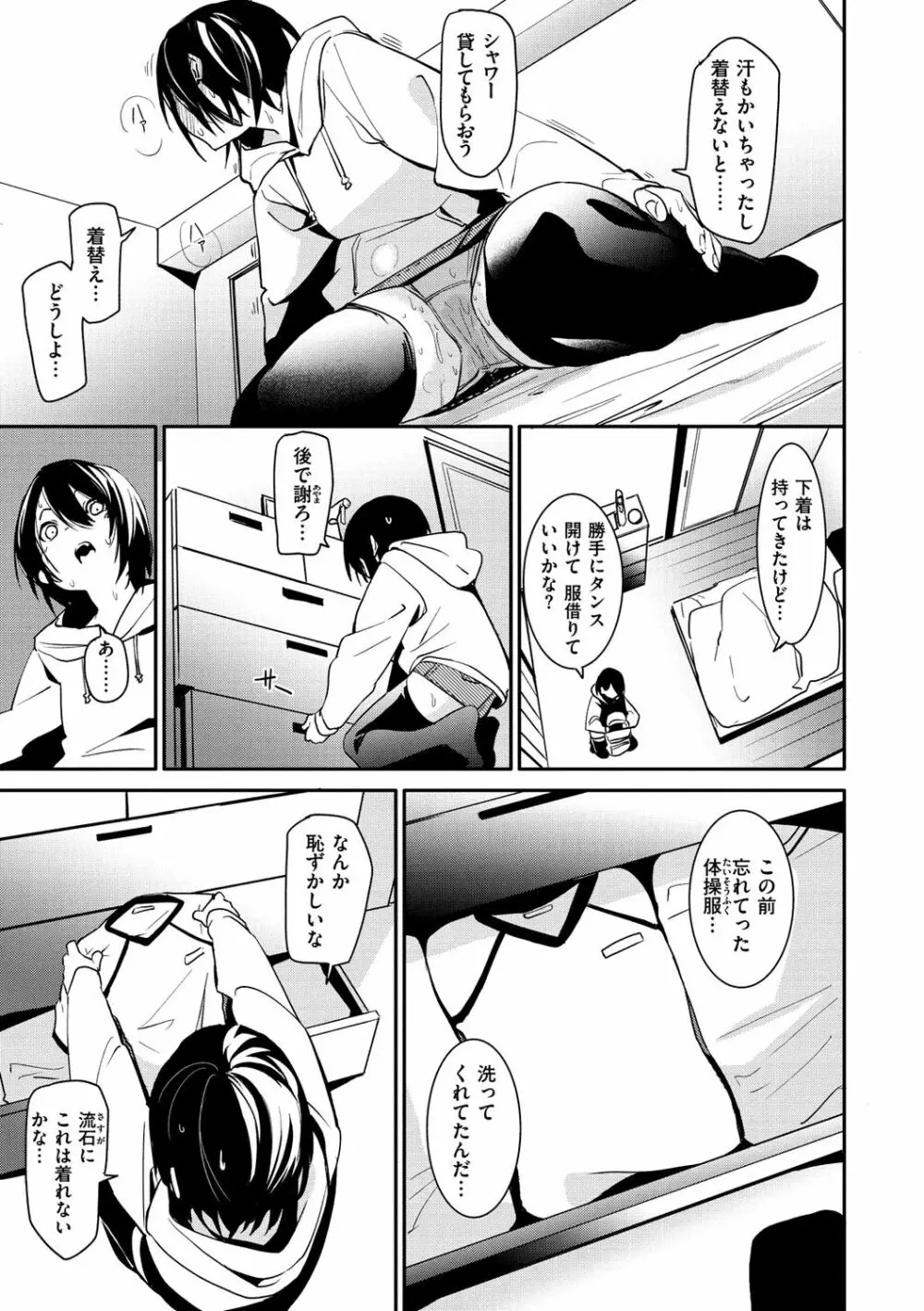 うぇっとすぽっと Page.55