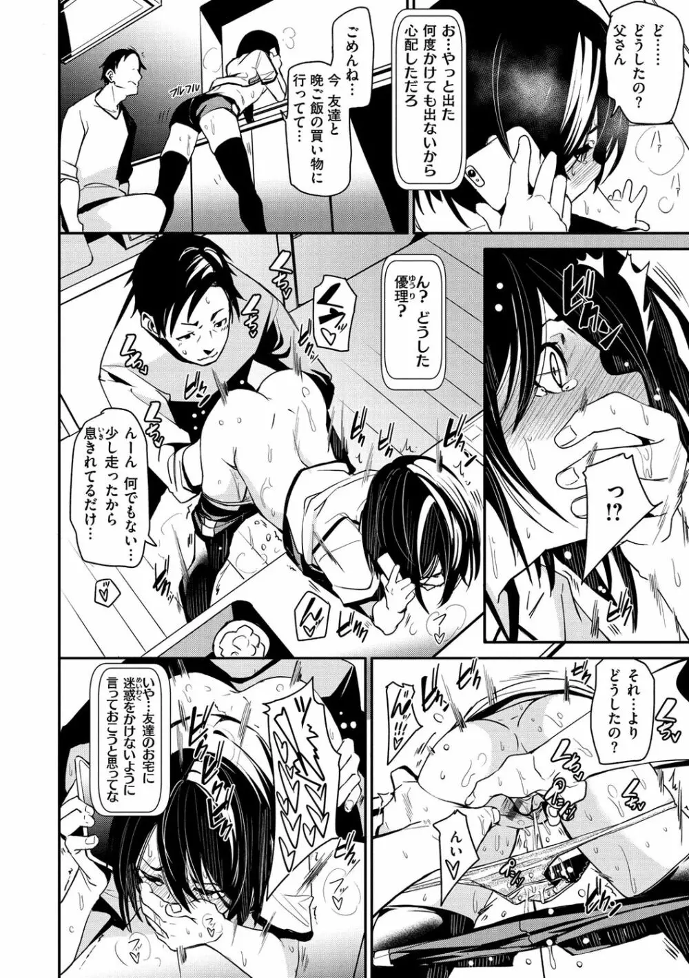 うぇっとすぽっと Page.68