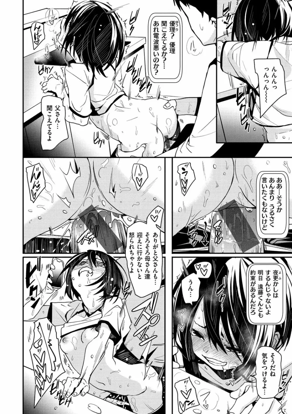 うぇっとすぽっと Page.70