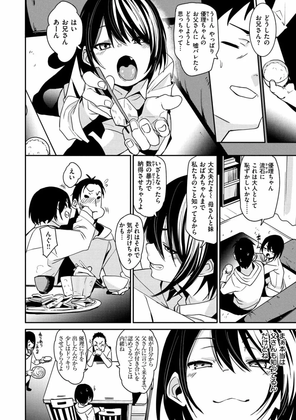 うぇっとすぽっと Page.80