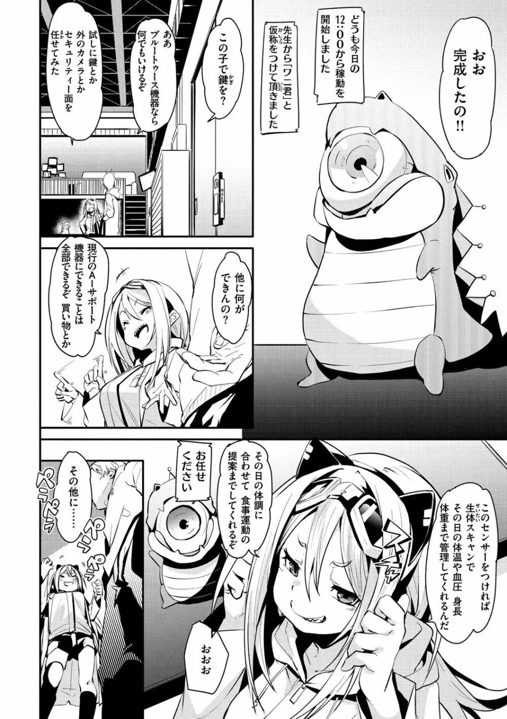 うぇっとすぽっと Page.84