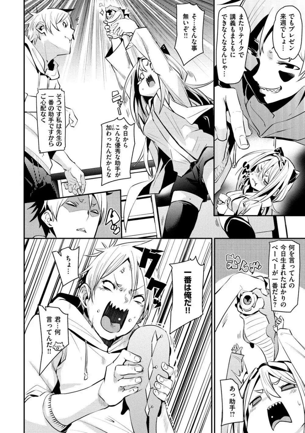 うぇっとすぽっと Page.86