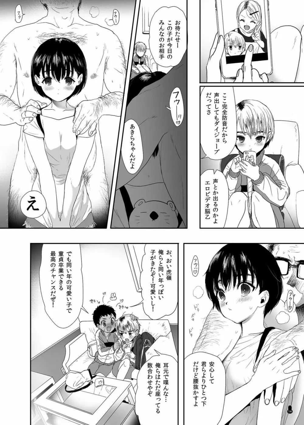 つめえろほんおまんこEX2 Page.14