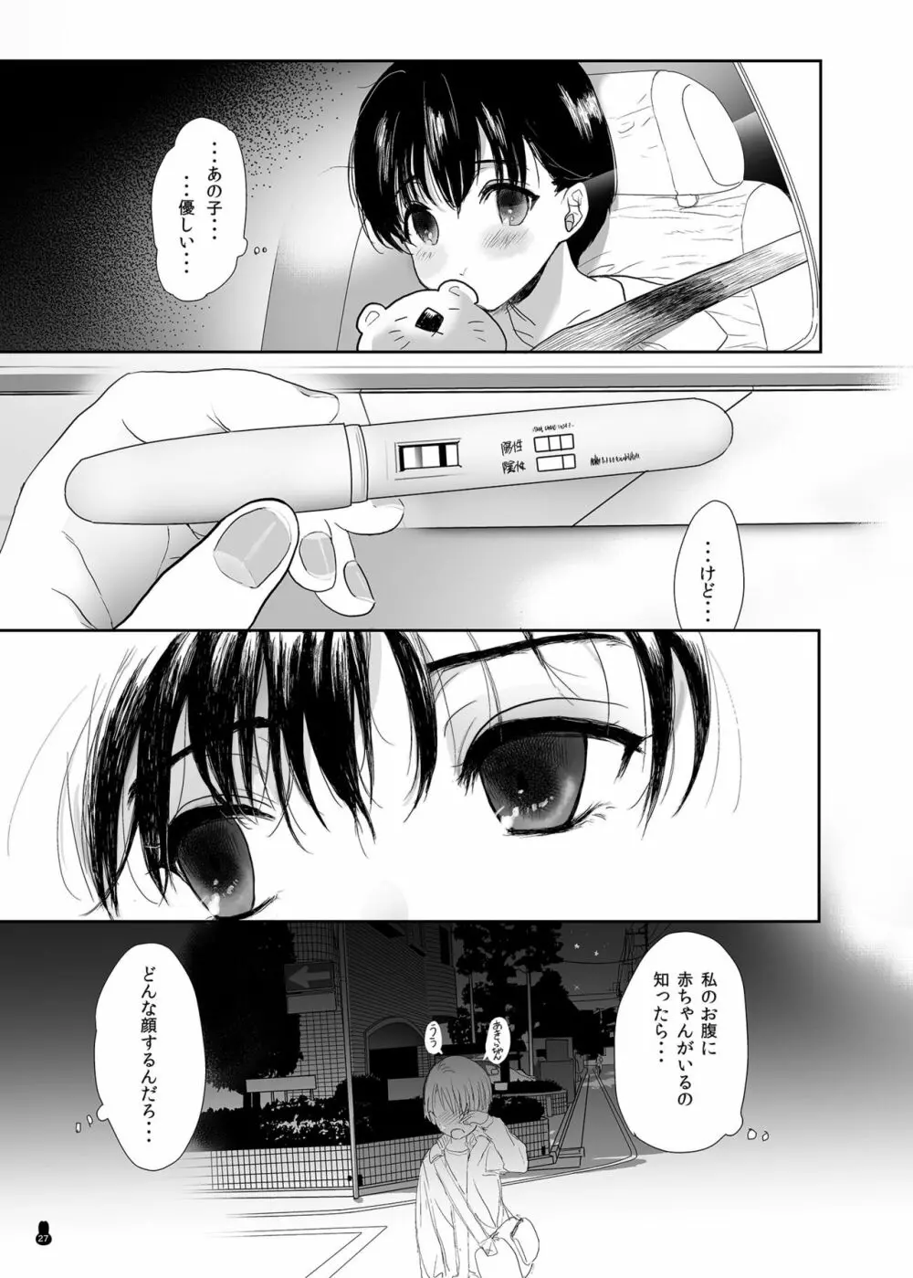 つめえろほんおまんこEX2 Page.27