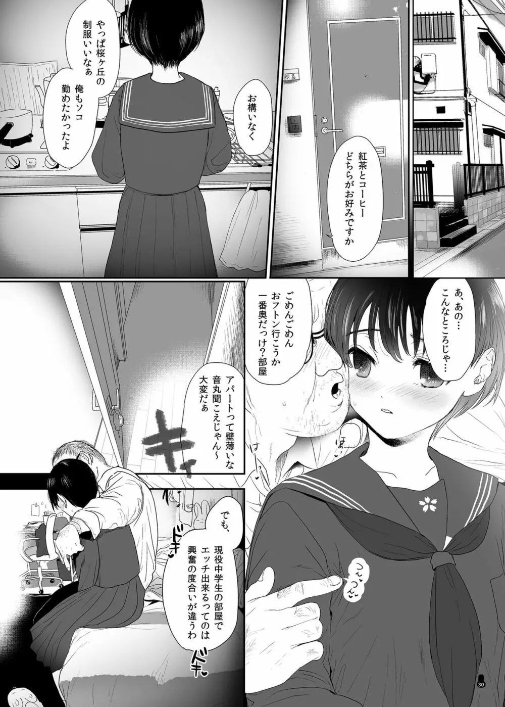 つめえろほんおまんこEX2 Page.30