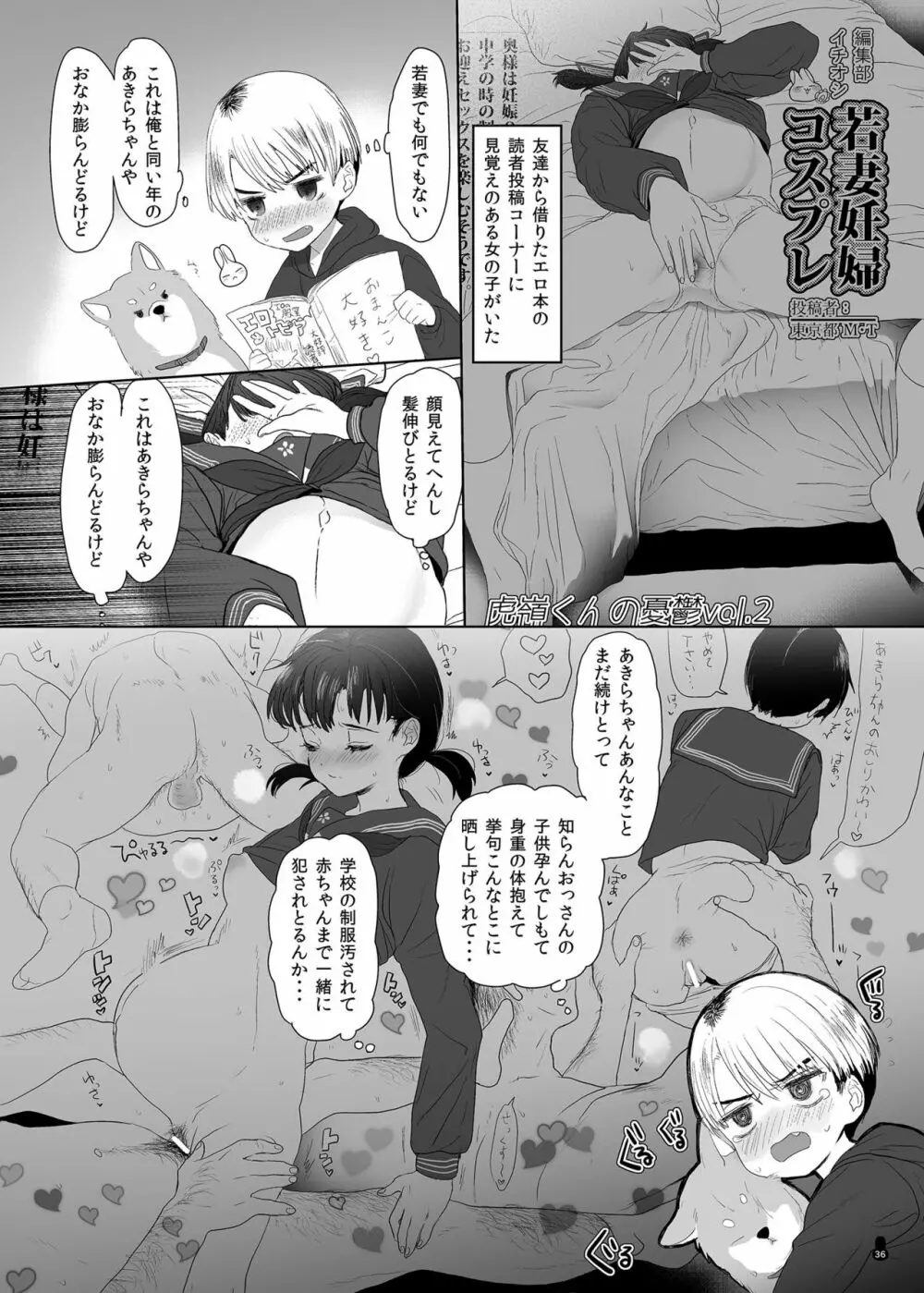 つめえろほんおまんこEX2 Page.36