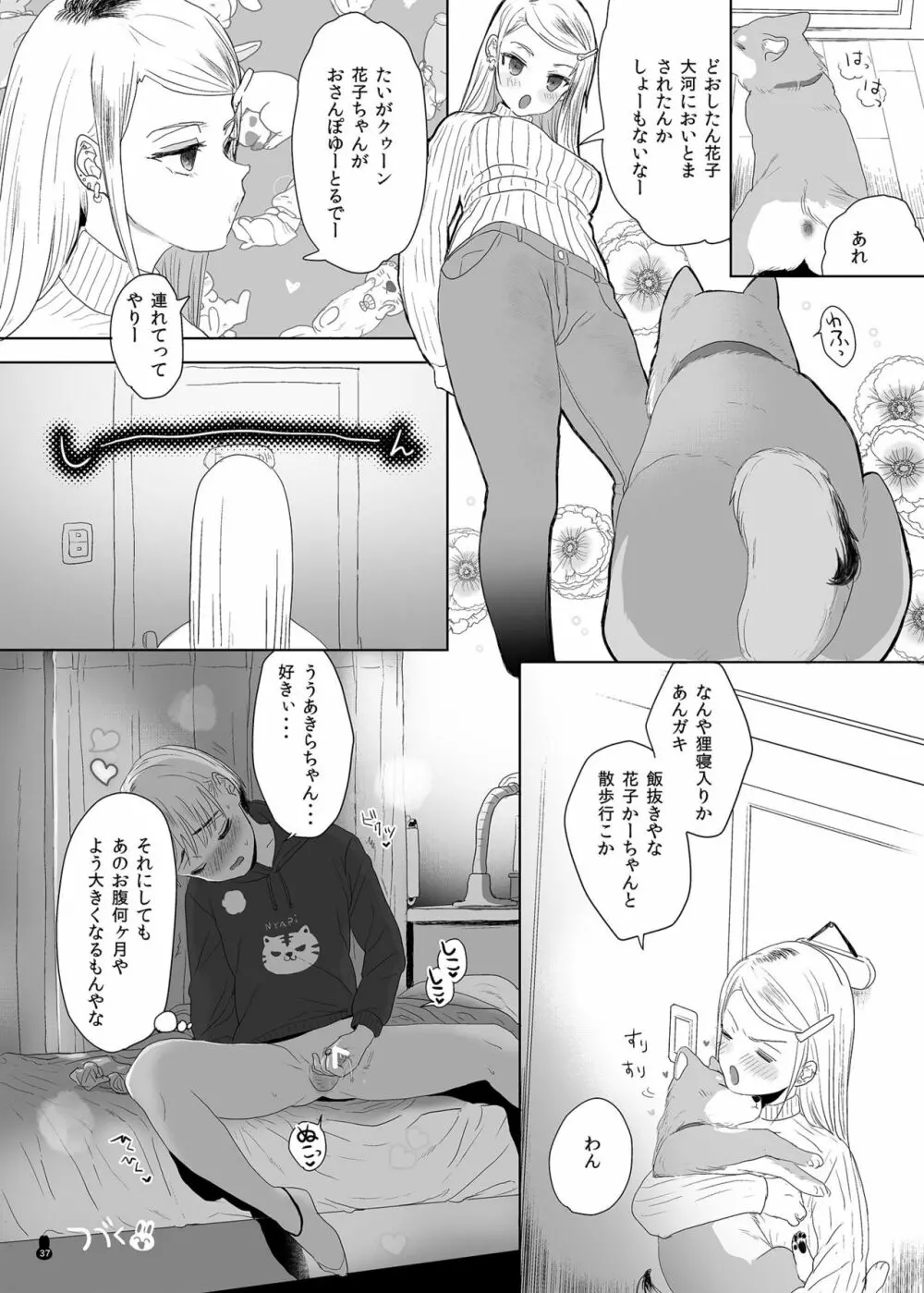 つめえろほんおまんこEX2 Page.37