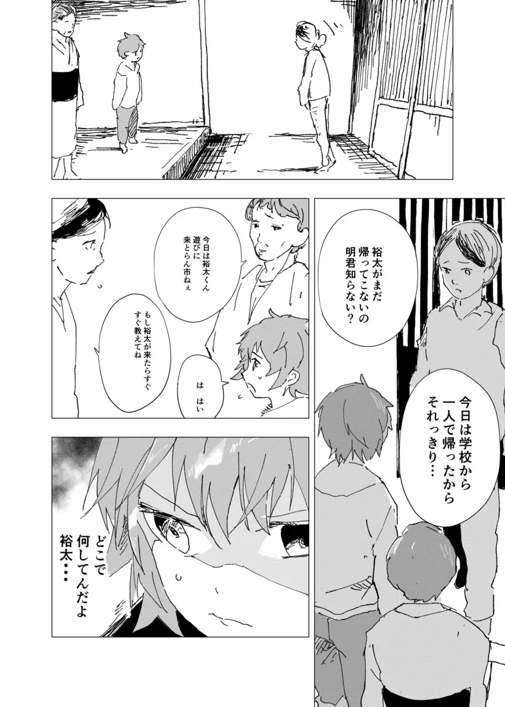 田舎の受け少年と都会の攻め少年のエロ漫画【9話】 Page.2