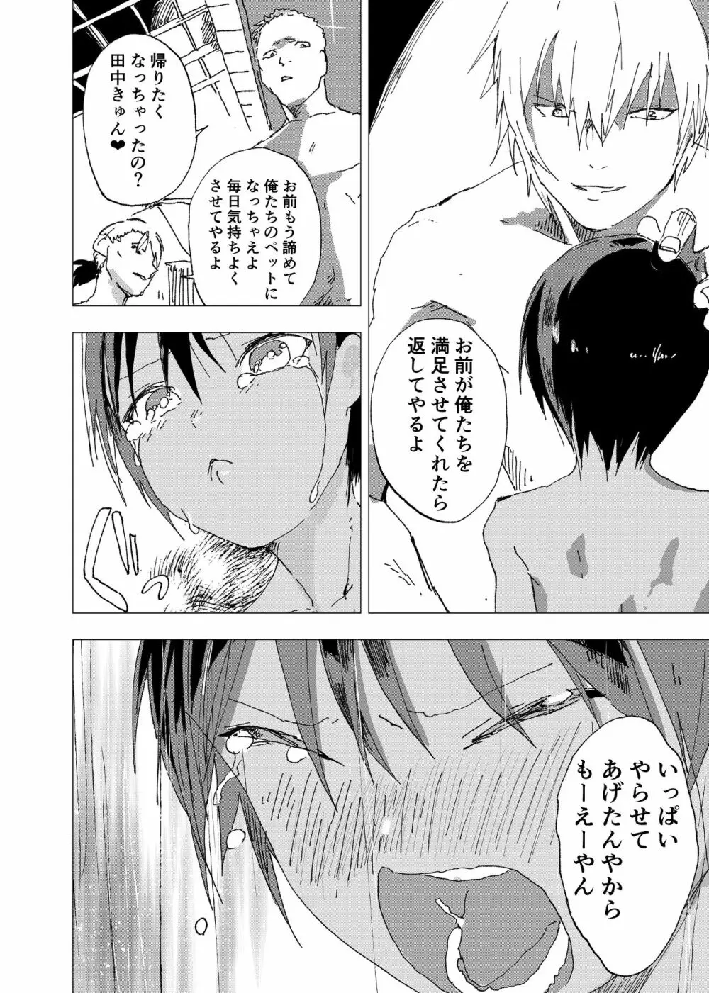 田舎の受け少年と都会の攻め少年のエロ漫画【9話】 Page.20