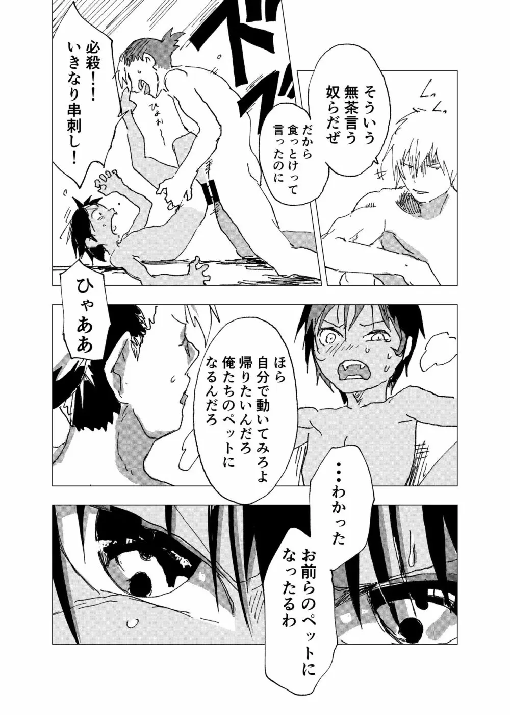 田舎の受け少年と都会の攻め少年のエロ漫画【9話】 Page.25