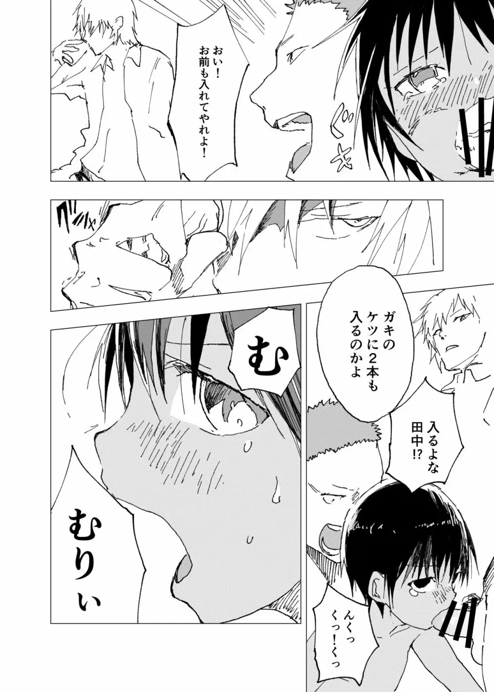 田舎の受け少年と都会の攻め少年のエロ漫画【9話】 Page.8