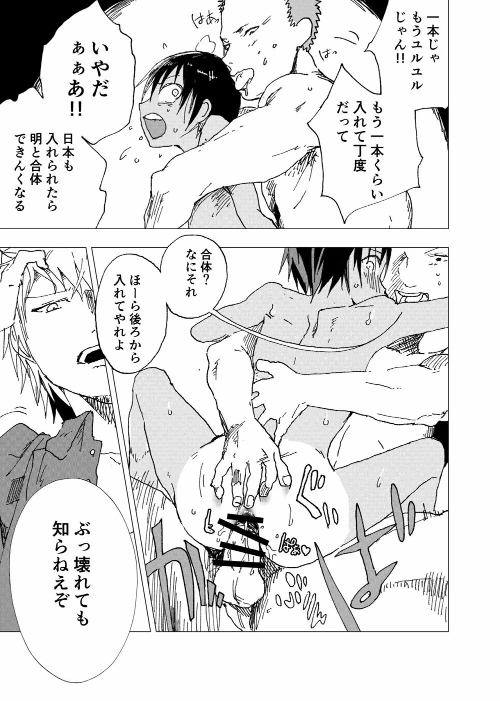 田舎の受け少年と都会の攻め少年のエロ漫画【9話】 Page.9