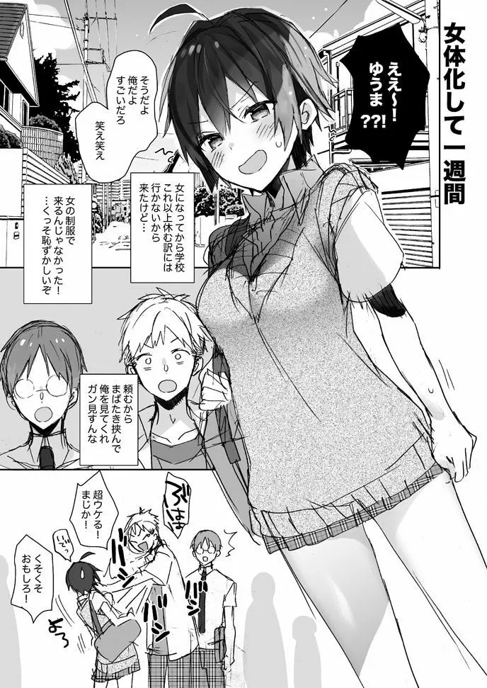 女体化した俺のちょっと爛れた学校生活 Page.3