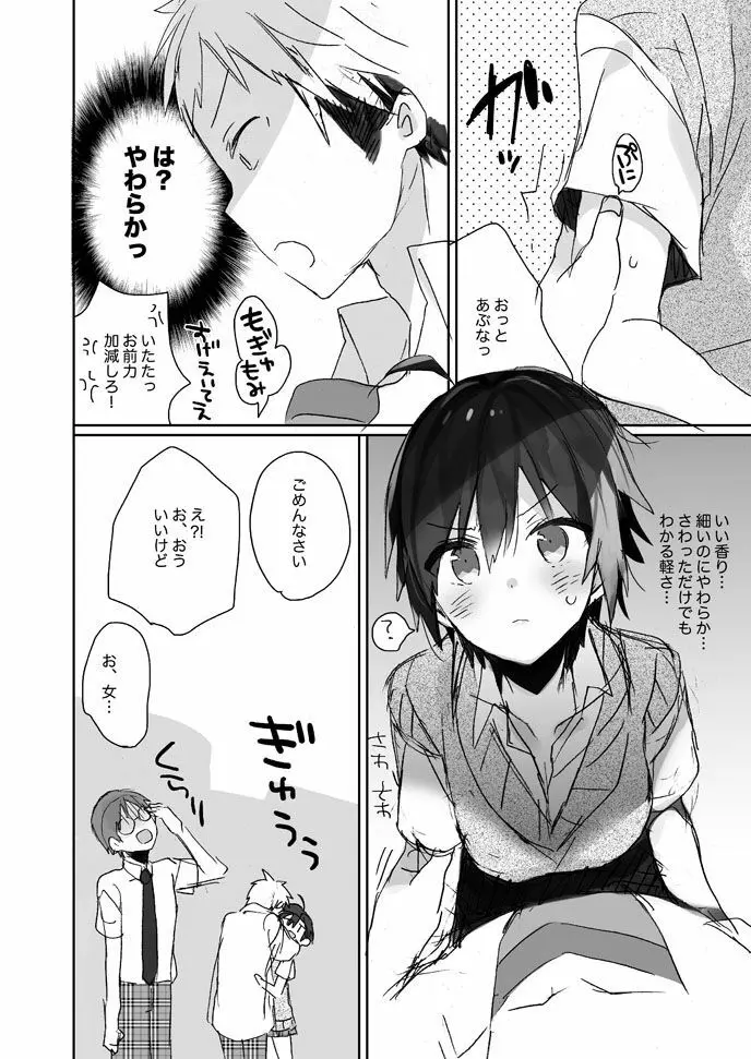 女体化した俺のちょっと爛れた学校生活 Page.4