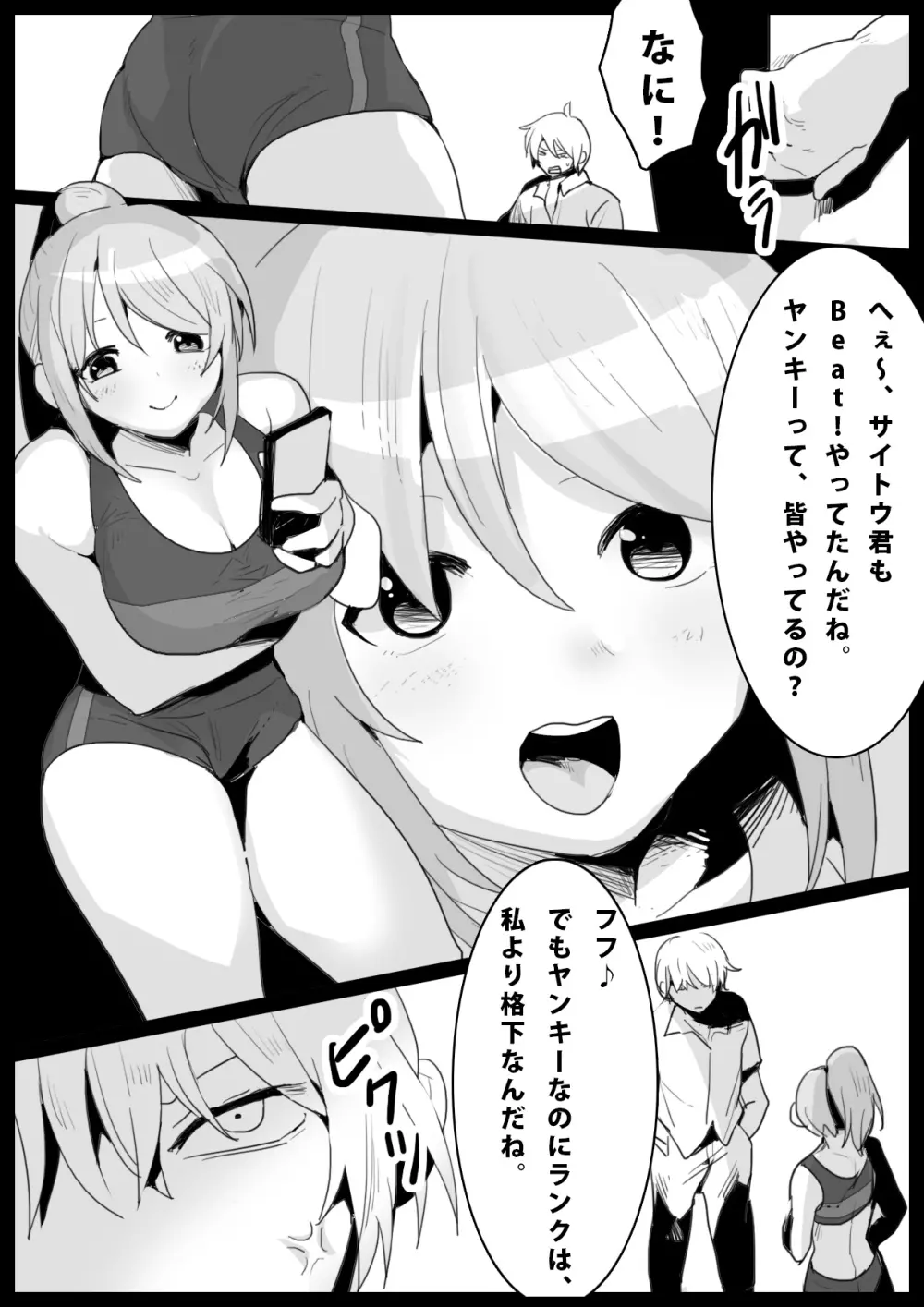 Girls Beat! -vsリエ- Page.2