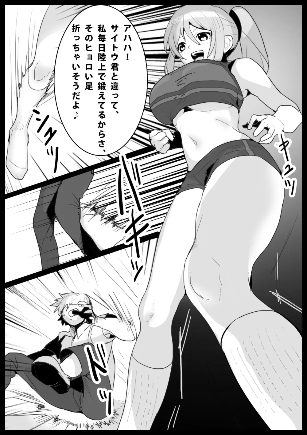 Girls Beat! -vsリエ- Page.5