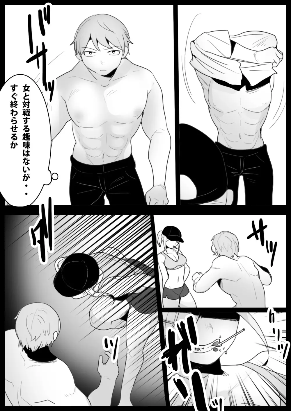 Girls Beat! -vsマミ- Page.3