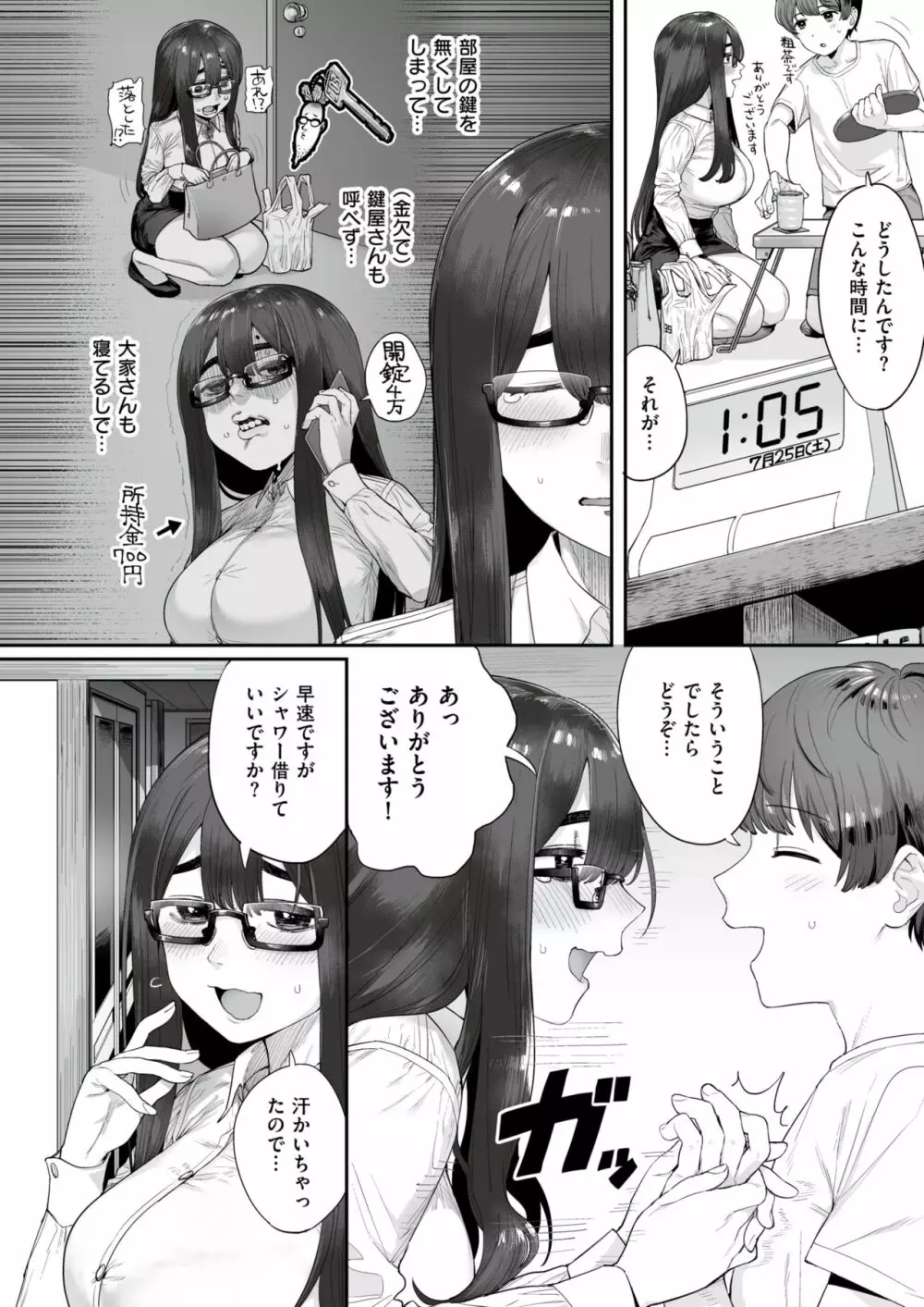 宿借る隣人 Page.2