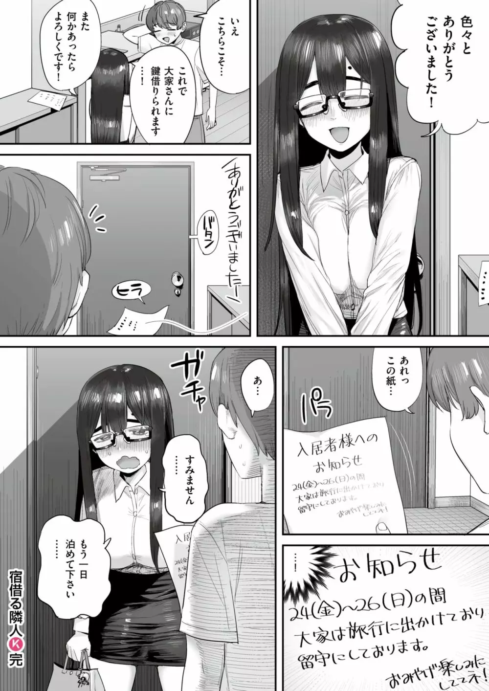 宿借る隣人 Page.20