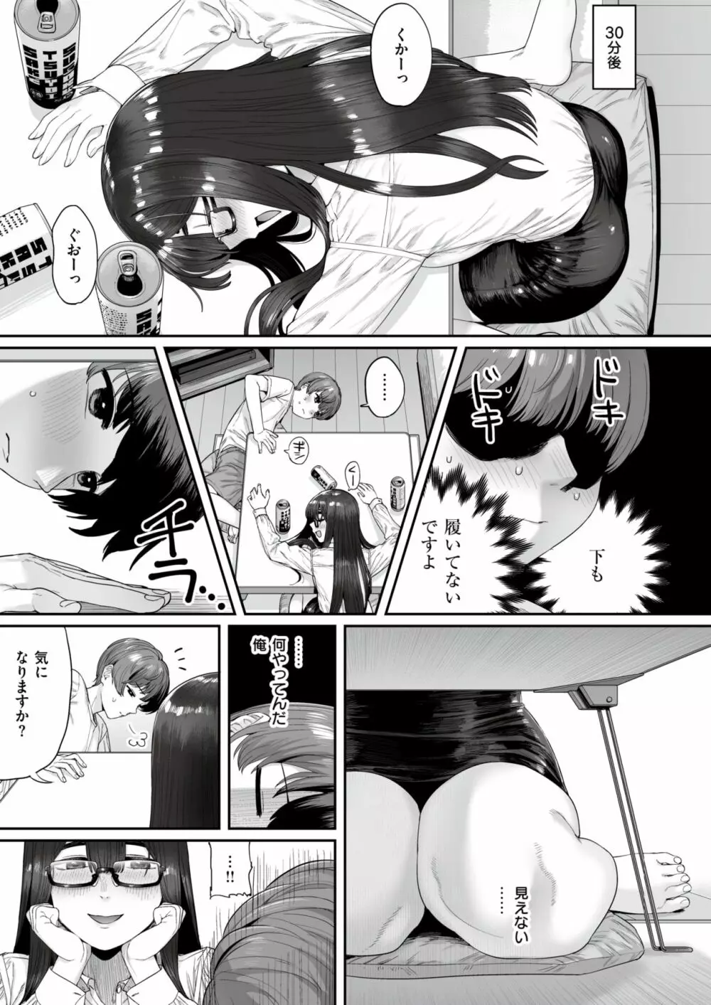 宿借る隣人 Page.7