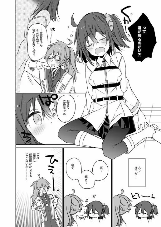 ぐだぐだハッピーフォーチュン！ Page.3