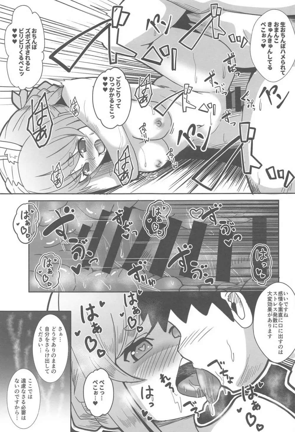 会員制の個室マッサージに行ってきたぺこ Page.18