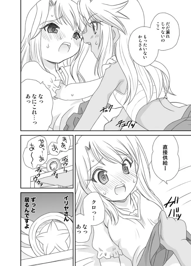 はっぴー♡トライアングル Page.9