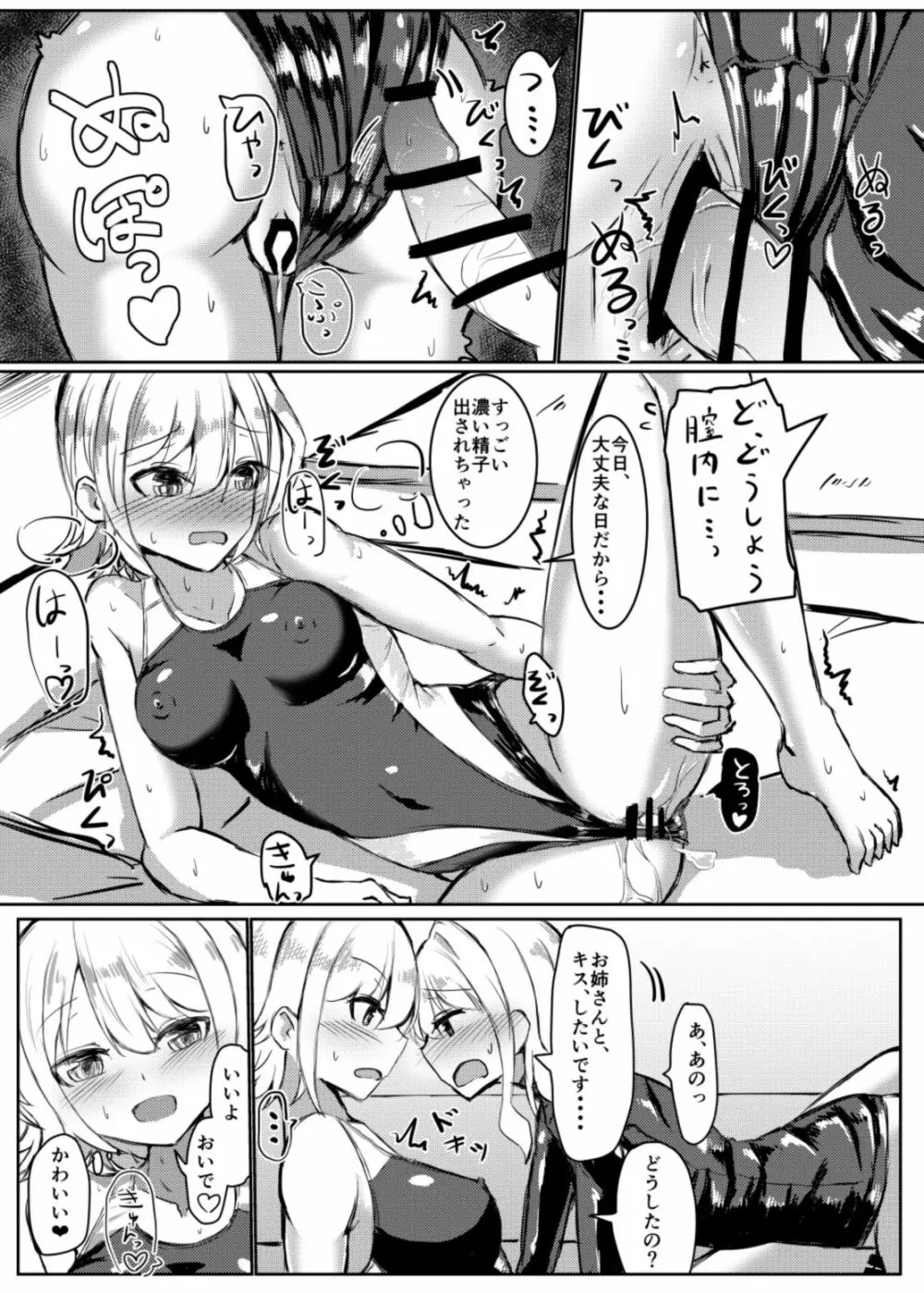 ふたなり女の子が競泳水着のお姉さんとえっちする本 Page.15