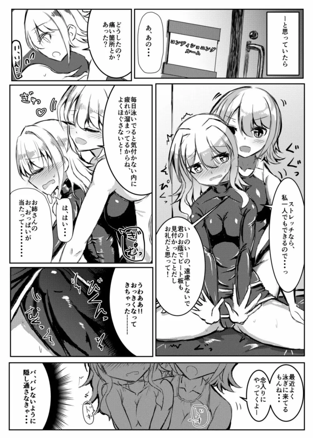 ふたなり女の子が競泳水着のお姉さんとえっちする本 Page.4