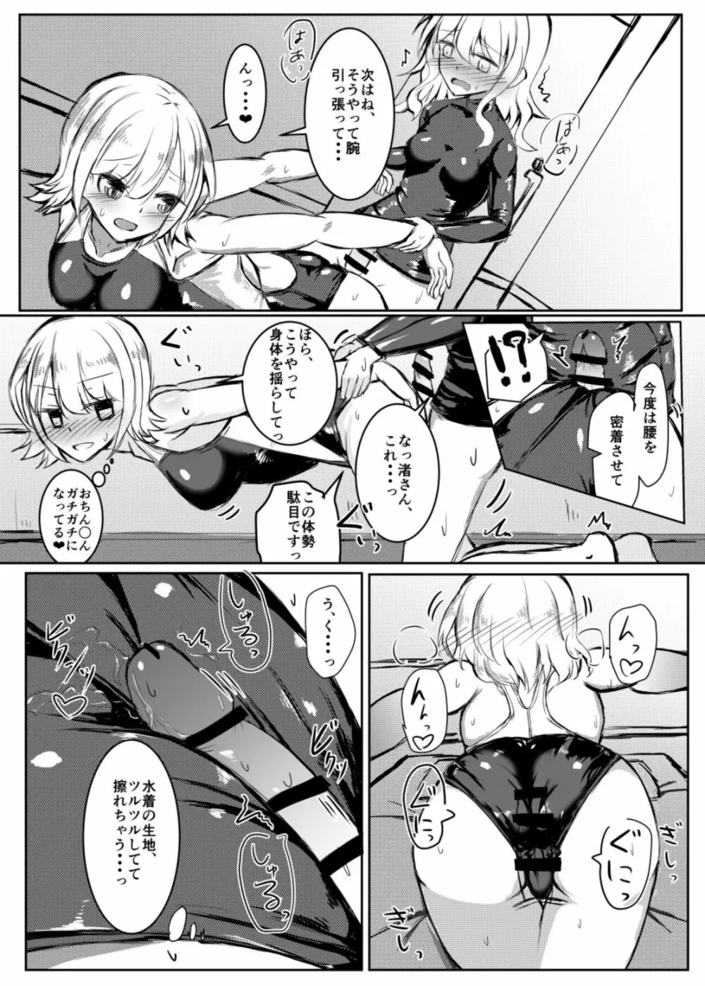 ふたなり女の子が競泳水着のお姉さんとえっちする本 Page.9