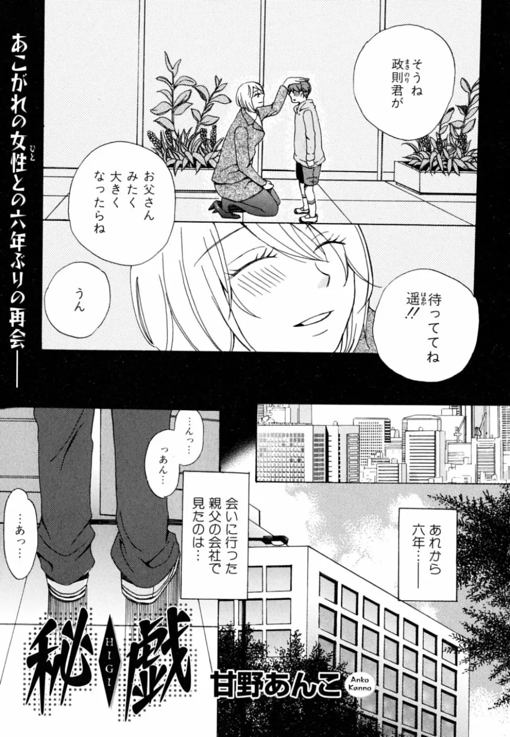 お姉さん・欲情中 Page.117