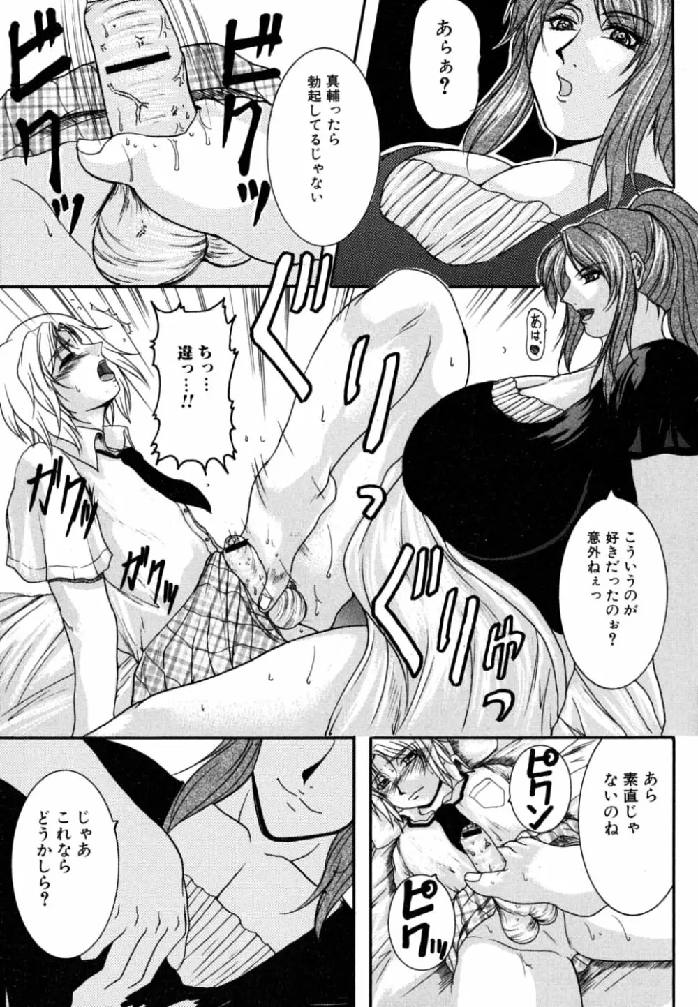 お姉さん・欲情中 Page.139