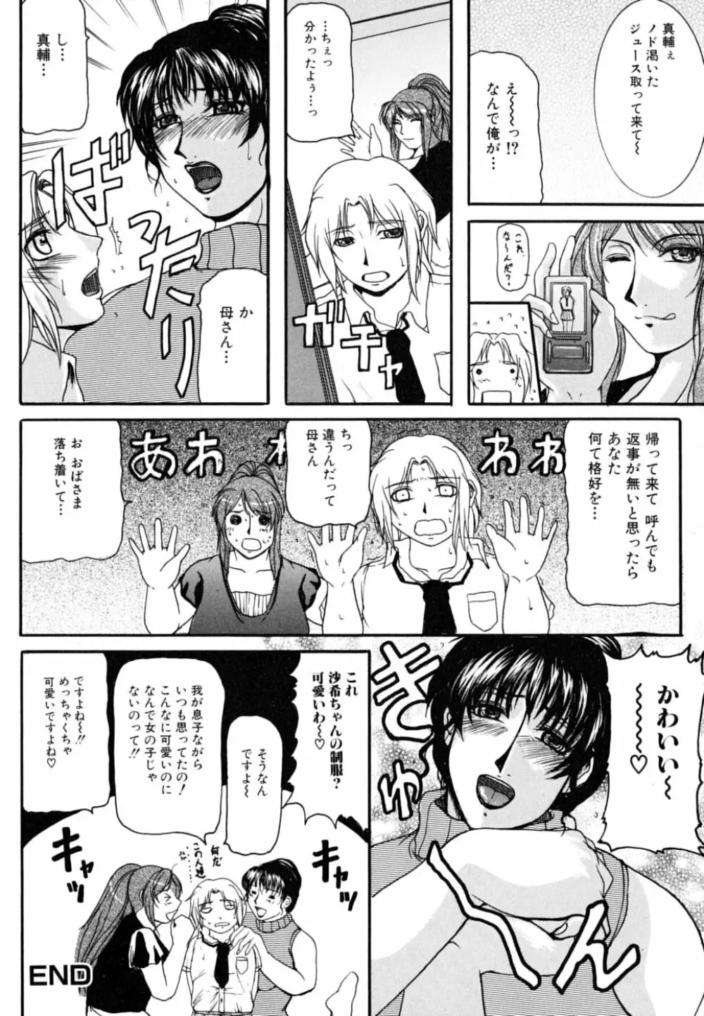 お姉さん・欲情中 Page.148