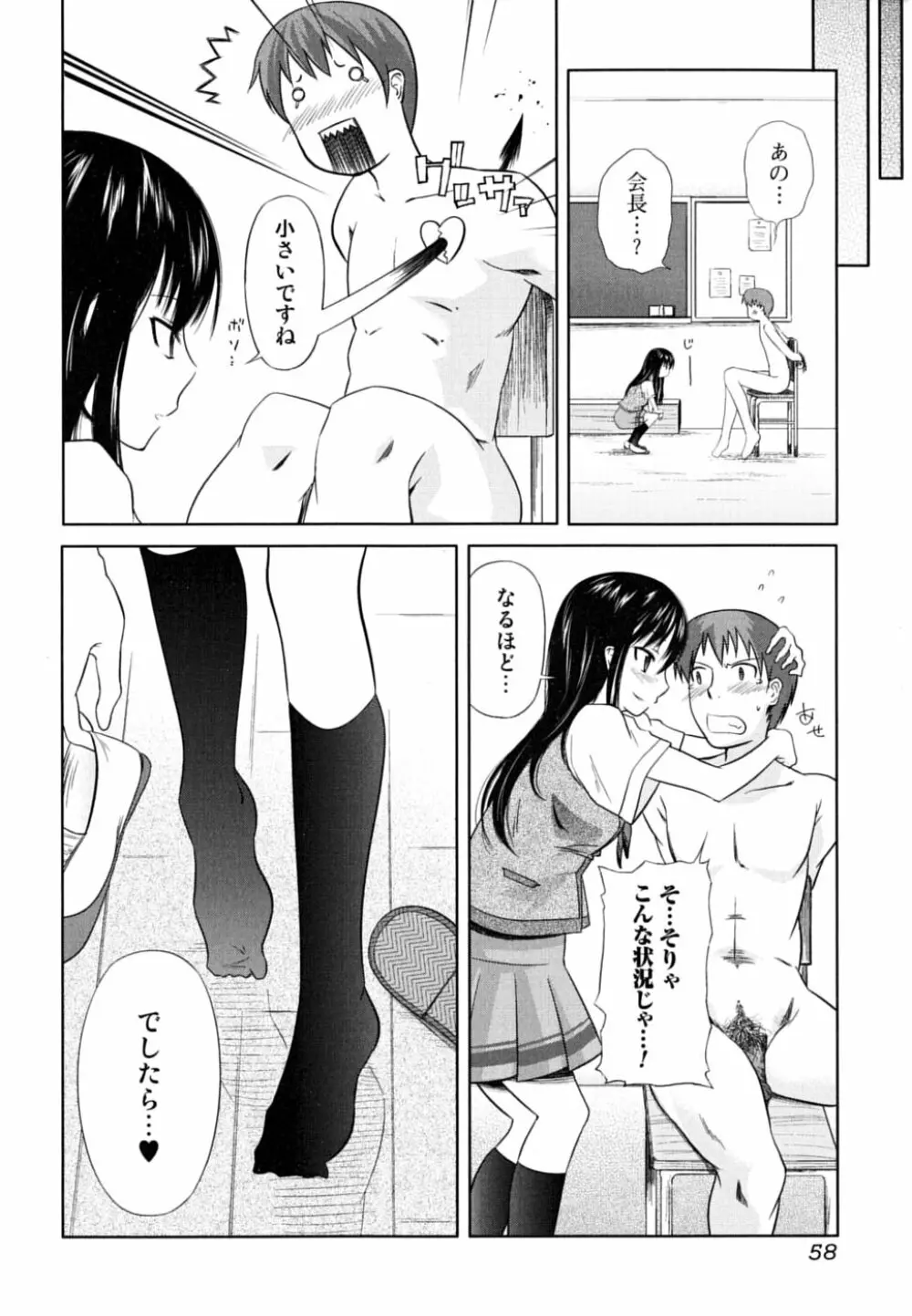 お姉さん・欲情中 Page.58