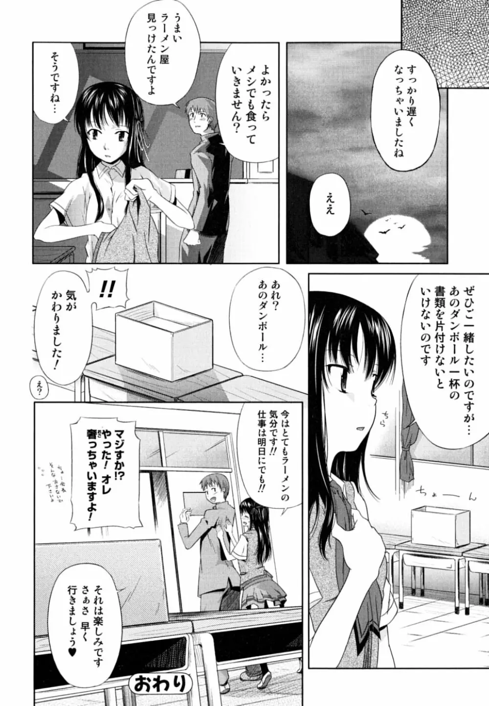 お姉さん・欲情中 Page.68