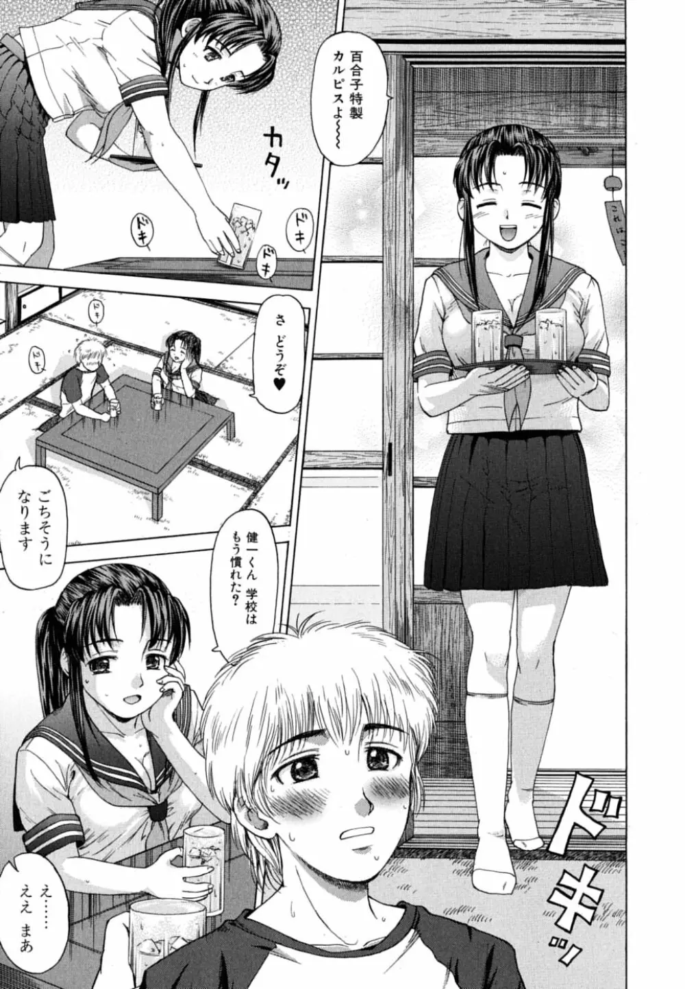 お姉さん・欲情中 Page.71
