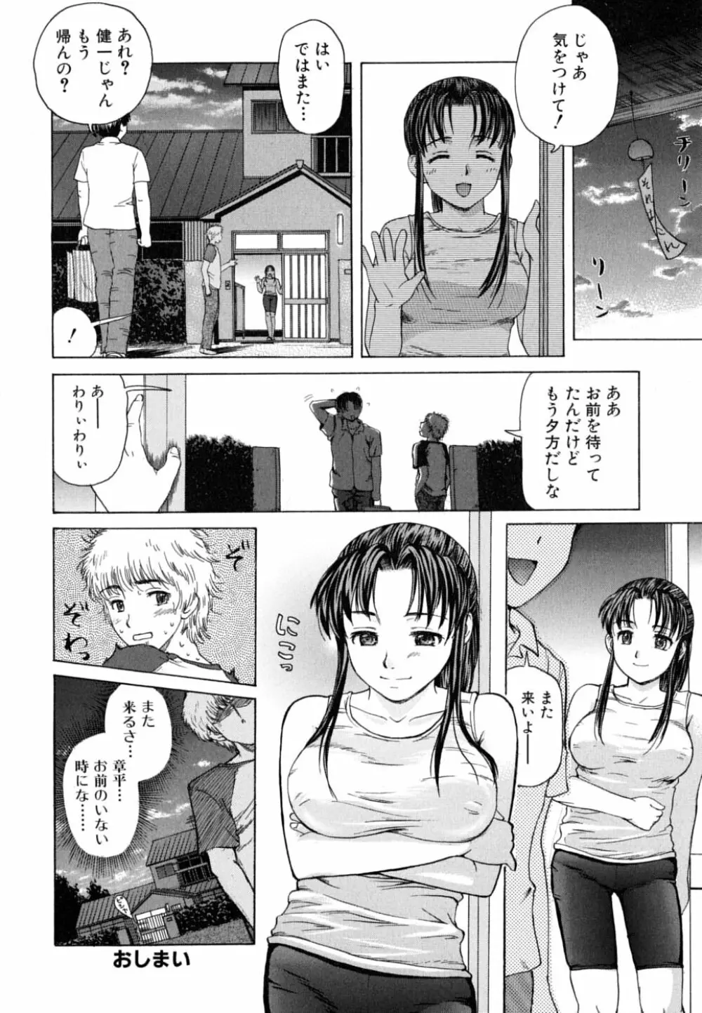 お姉さん・欲情中 Page.84