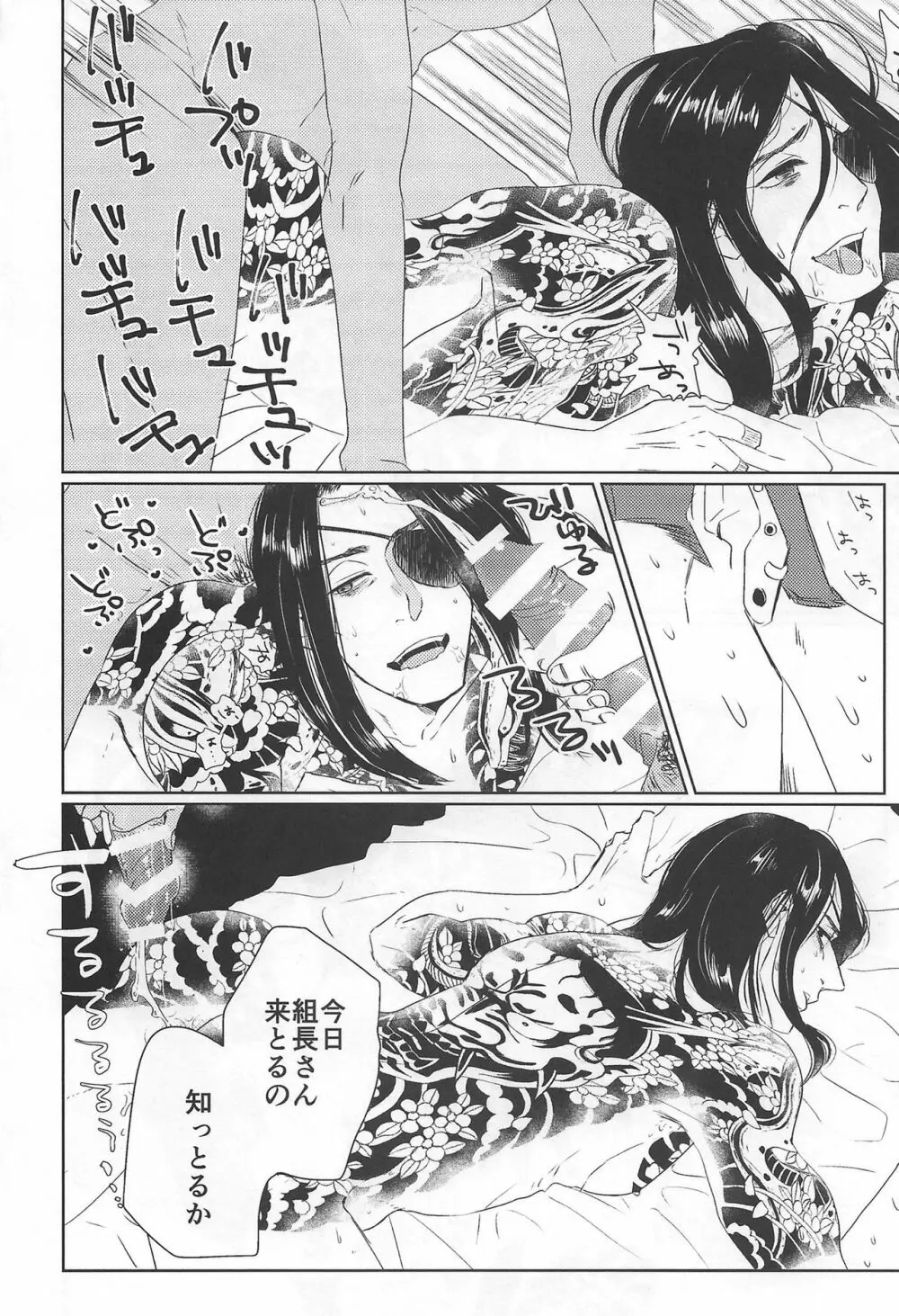 佐真DEモブ真 Page.12