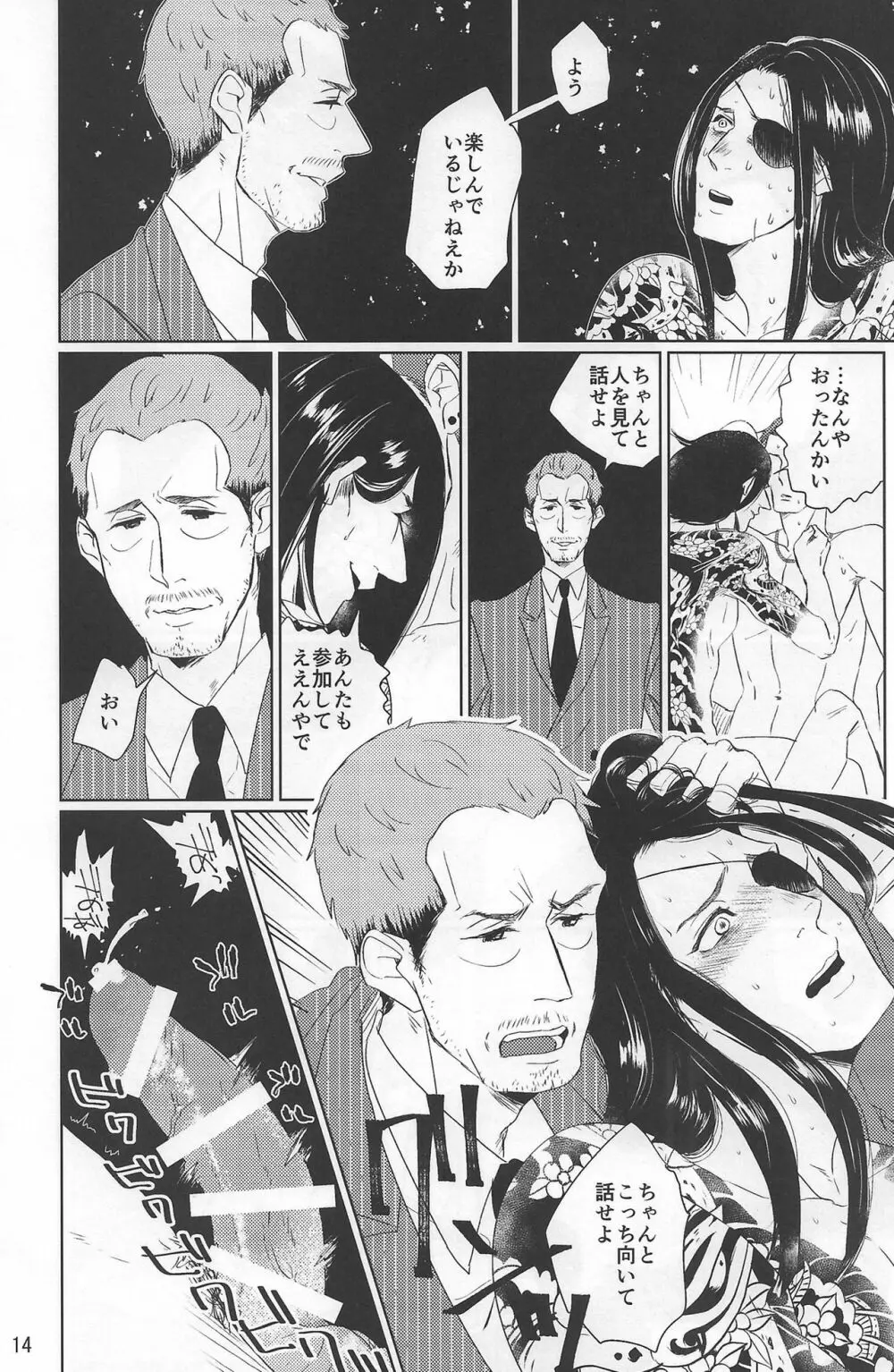 佐真DEモブ真 Page.14