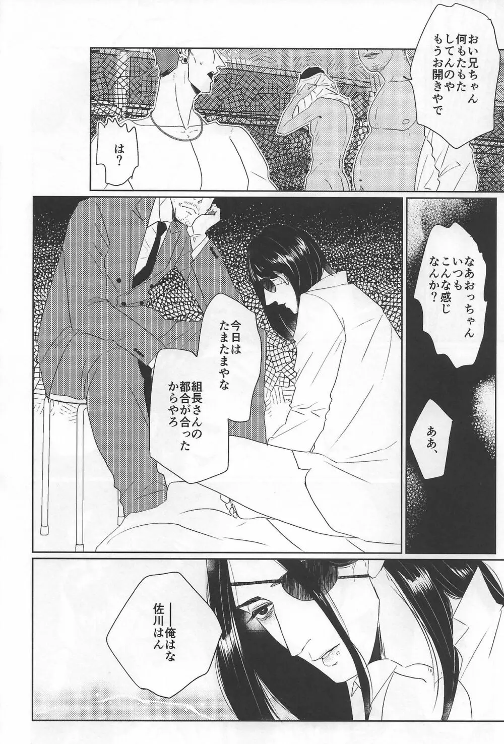 佐真DEモブ真 Page.16