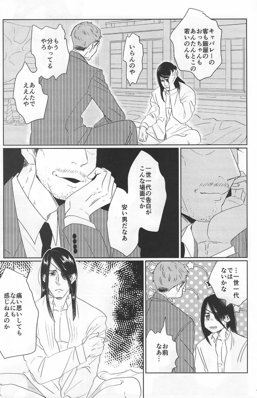 佐真DEモブ真 Page.17