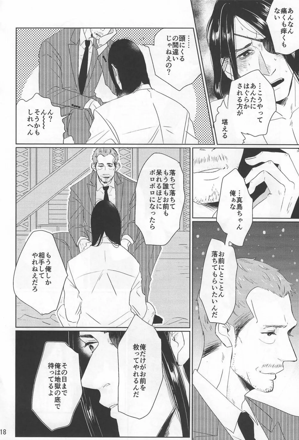 佐真DEモブ真 Page.18