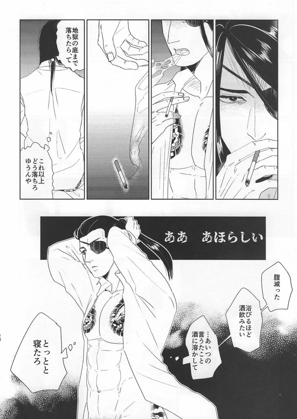 佐真DEモブ真 Page.20